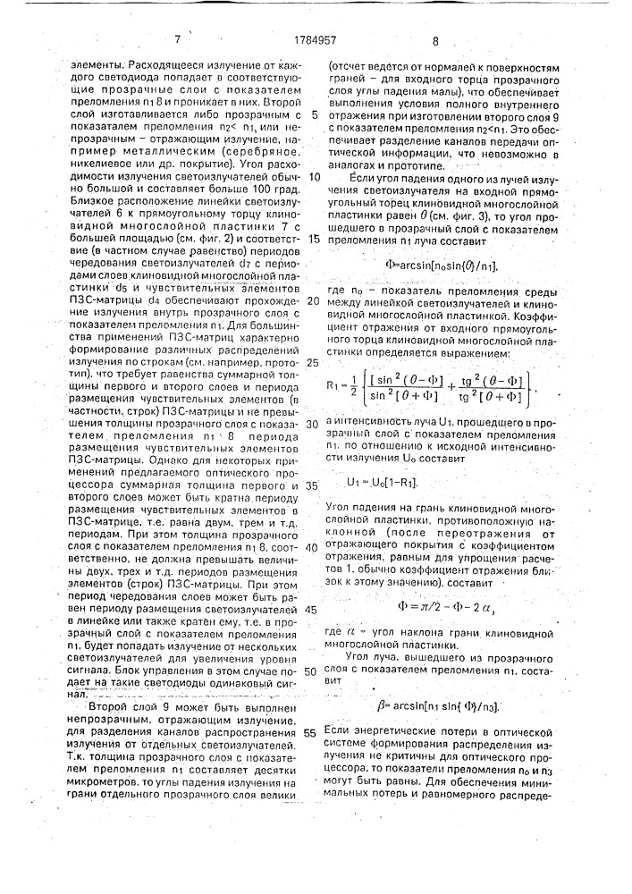 Оптический процессор (патент 1784957)