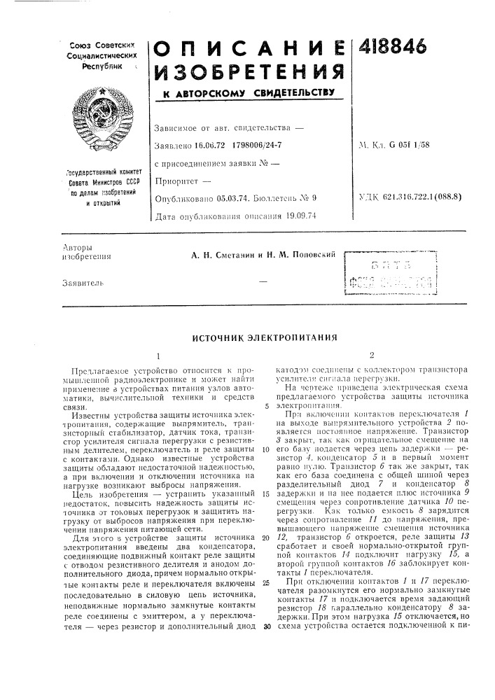 Патент ссср  418846 (патент 418846)