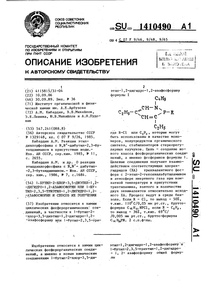 1-бутил-2-хлор-3,5-диэтил-1,2-дигидро-1,2-азафосфорин или 1- бутил-2,3,5-триэтил-1,2-дигидро-1,2-азафосфорин и способ их получения (патент 1410490)