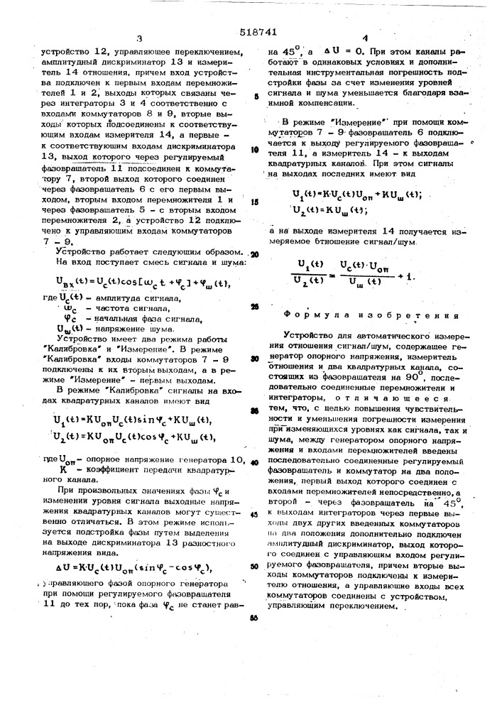 Устройство для автоматического измерения отношения сигналшум (патент 518741)