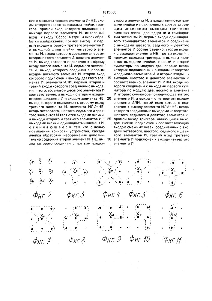 Устройство для выделения контура изображения (патент 1815660)