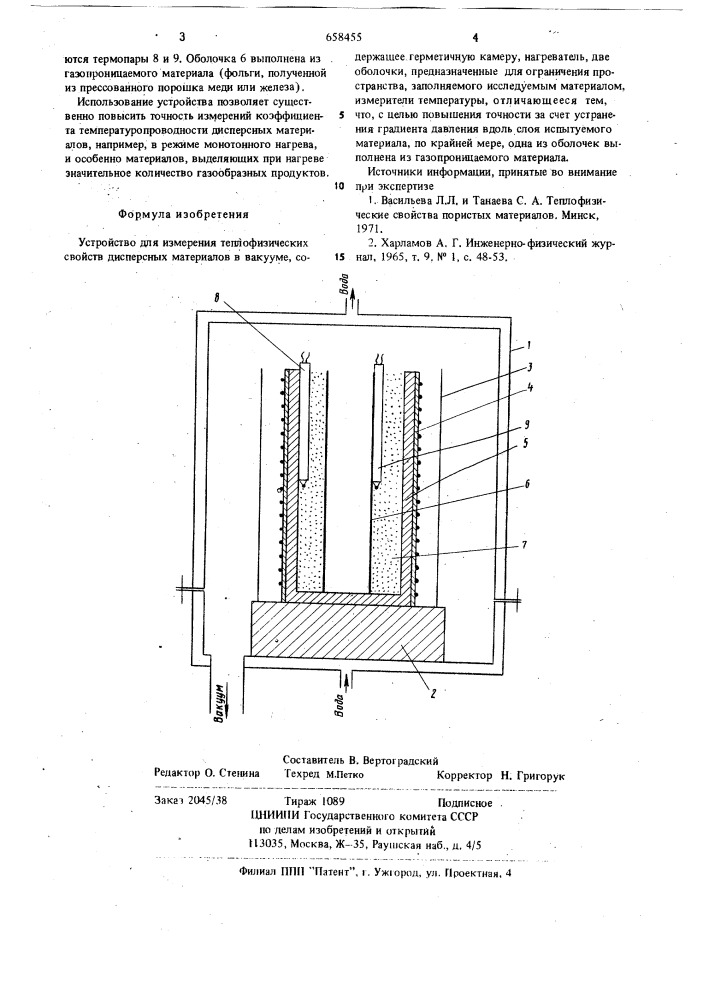 Устройство для измерения теплофизических свойств дисперсных материалов в вакууме (патент 658455)