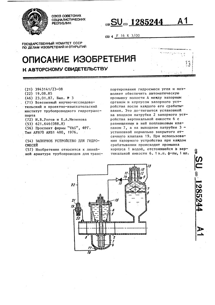 Запорное устройство для гидросмесей (патент 1285244)