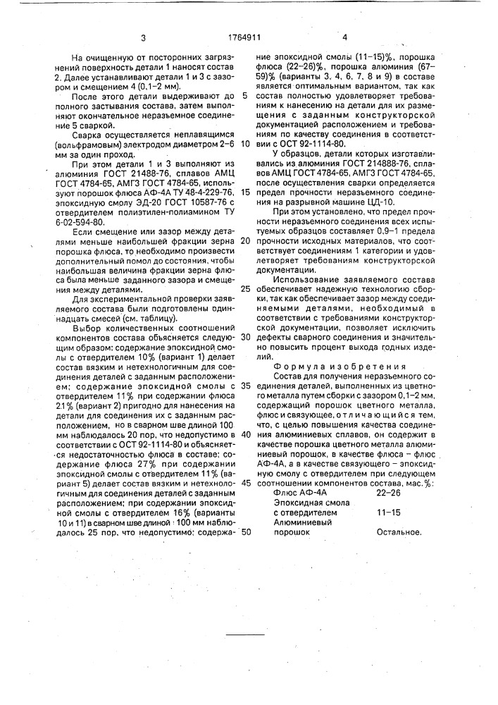 Состав для получения неразъемного соединения деталей (патент 1764911)