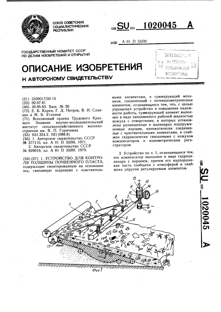 Устройство для контроля толщины почвенного пласта (патент 1020045)