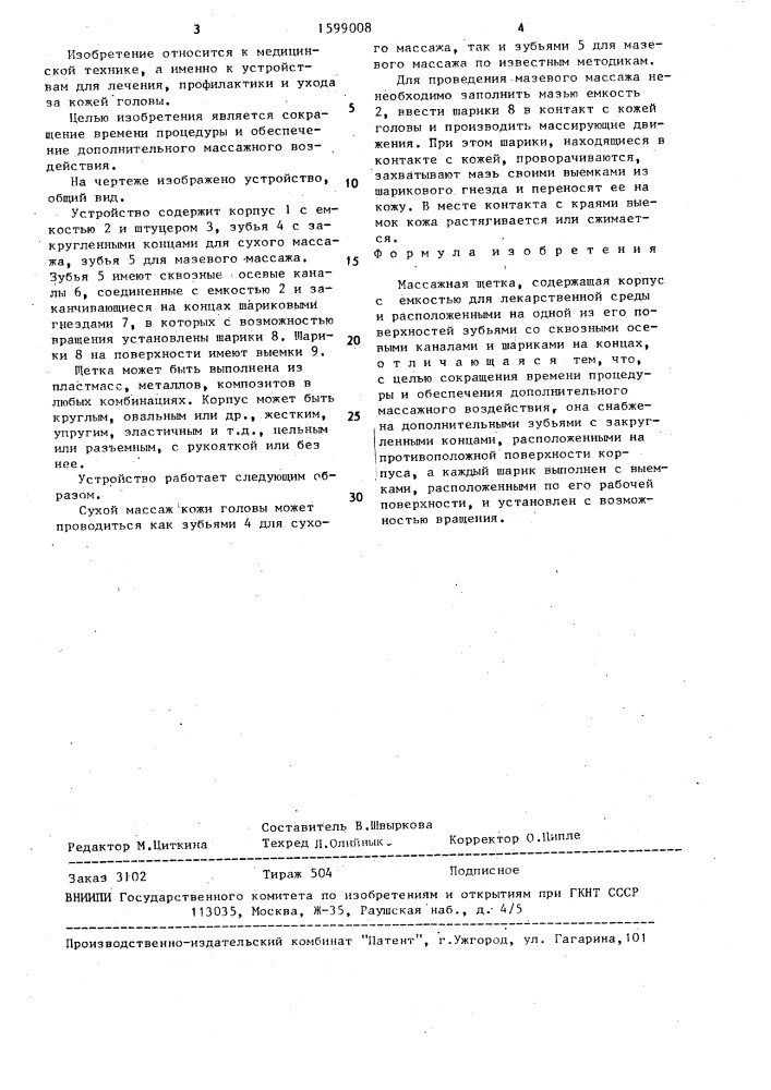 Массажная щетка п.и.шишкина (патент 1599008)