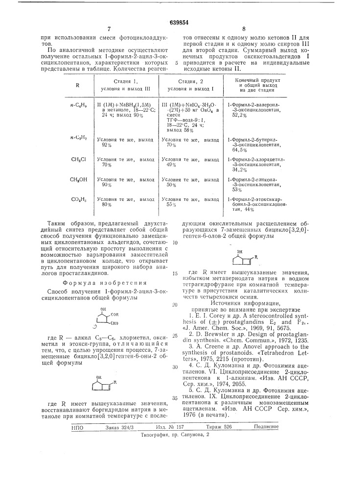 Способ получения 1-формил-2-ацил3-оксициклопентанов (патент 639854)