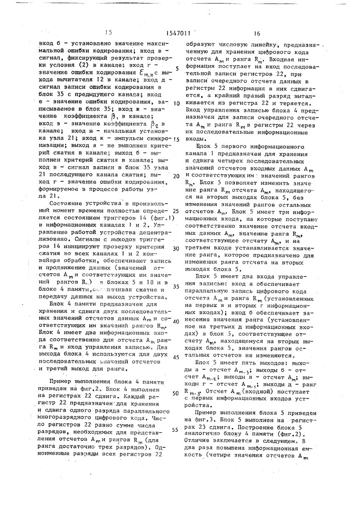 Устройство для сжатия информации (патент 1547011)