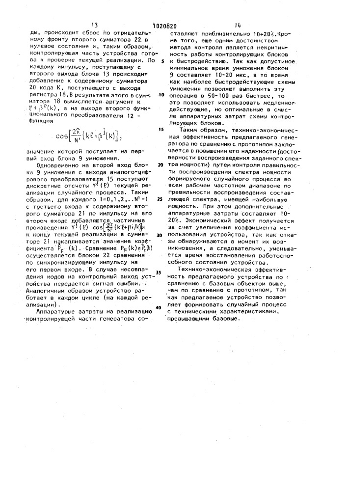 Генератор случайного процесса (патент 1020820)