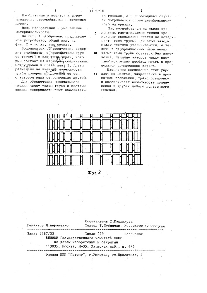 Водопропускное сооружение под насыпью (патент 1194946)