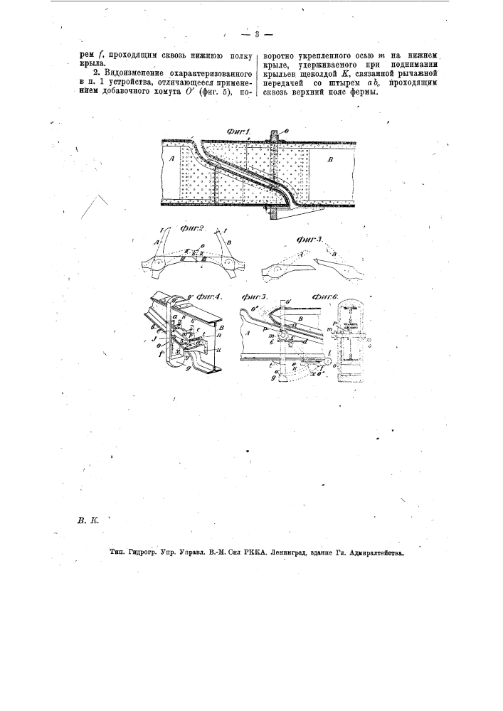 Устройство среднего замка для раскрывающихся подъемом крыльев мостового пролета (патент 13028)