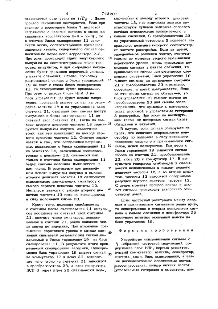 Устройство синхронизации сигнала с -образной частотной модуляцией (патент 743207)