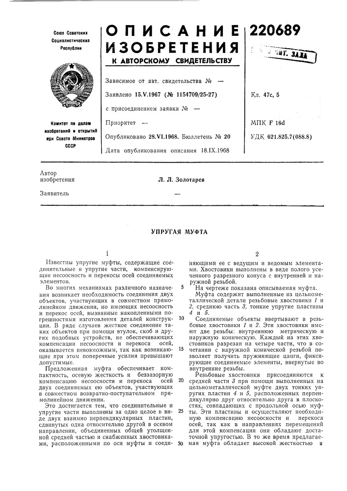Патент ссср  220689 (патент 220689)