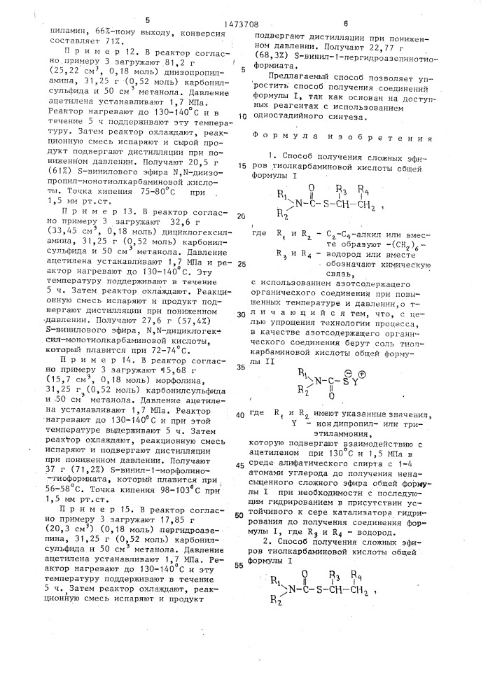 Способ получения сложных эфиров тиолкарбаминовой кислоты (его варианты) (патент 1473708)