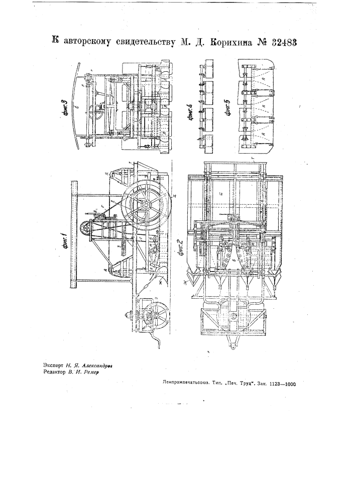 Машина для формовки фрезерного торфа (патент 32483)