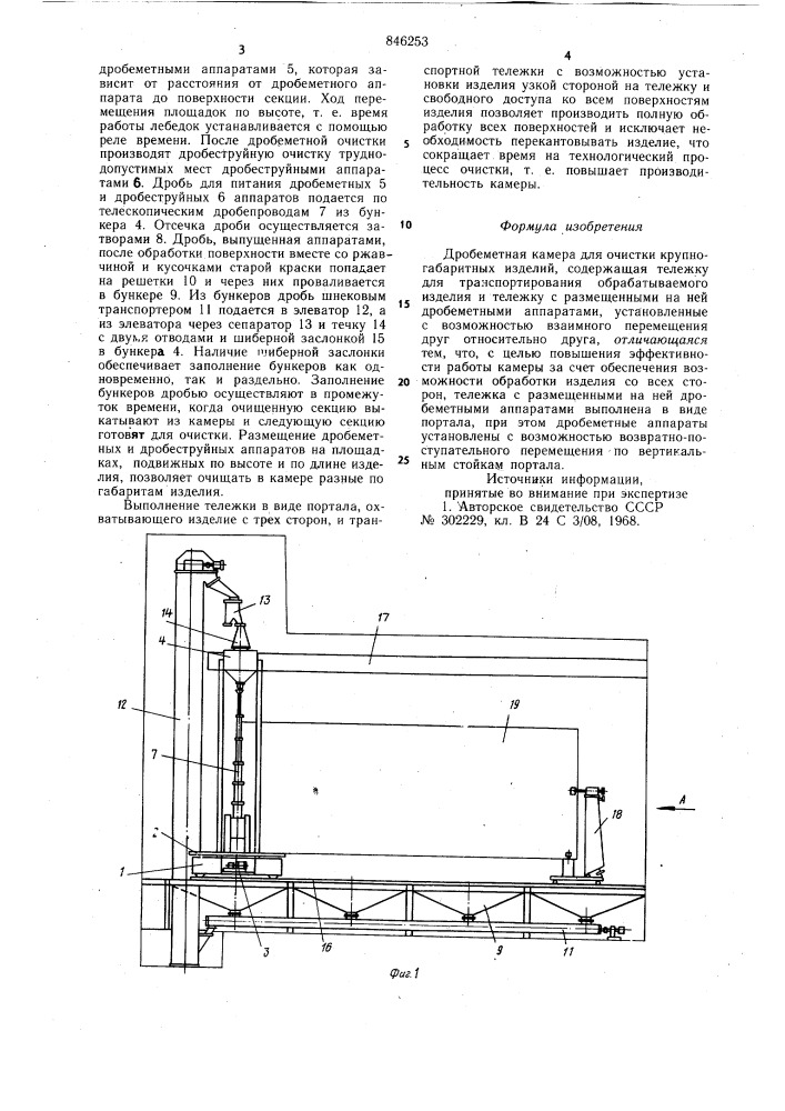 Дробеметная камера для очисткикрупногабаритных изделий (патент 846253)