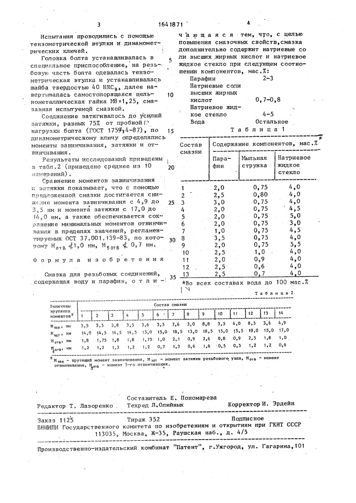 Смазка для резьбовых соединений (патент 1641871)