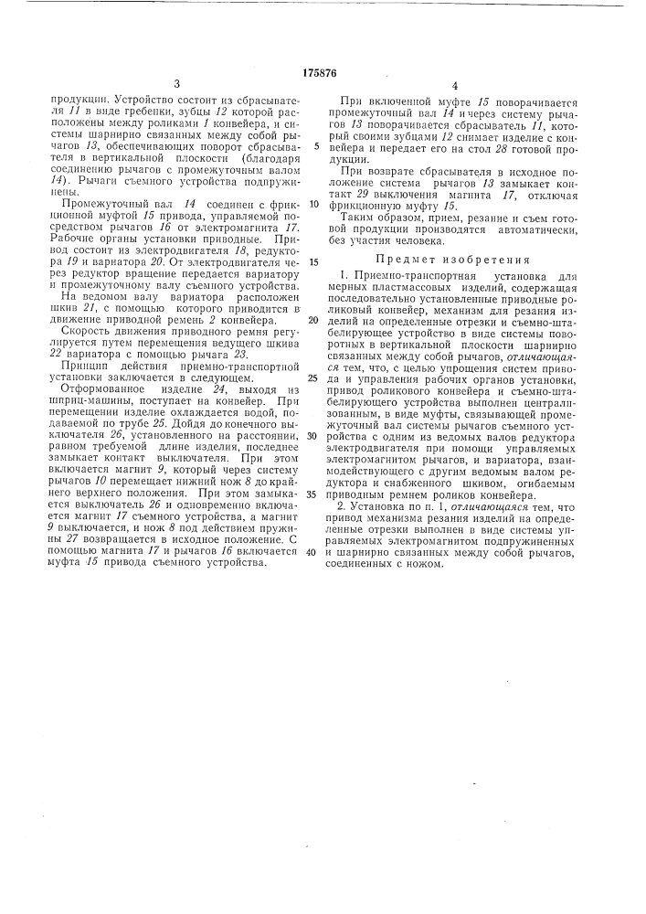 Патент ссср  175876 (патент 175876)