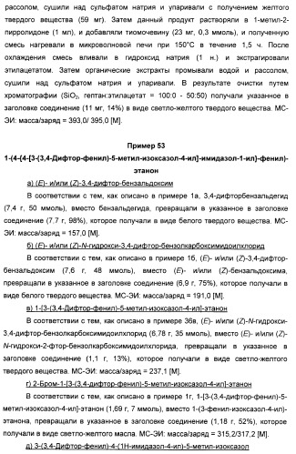 Производные арил-изоксазол-4-ил-имидазола (патент 2425045)