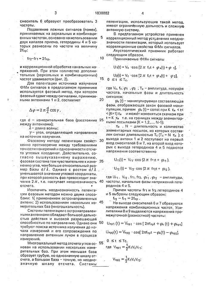 Акустооптический приемник (патент 1838882)