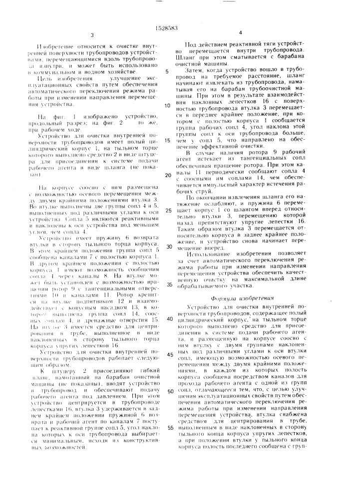 Устройство в.и.лебедева для очистки внутренней поверхности трубопроводов (патент 1528583)