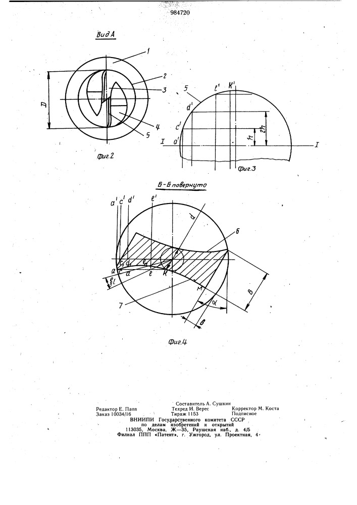 Фреза фасонная (патент 984720)