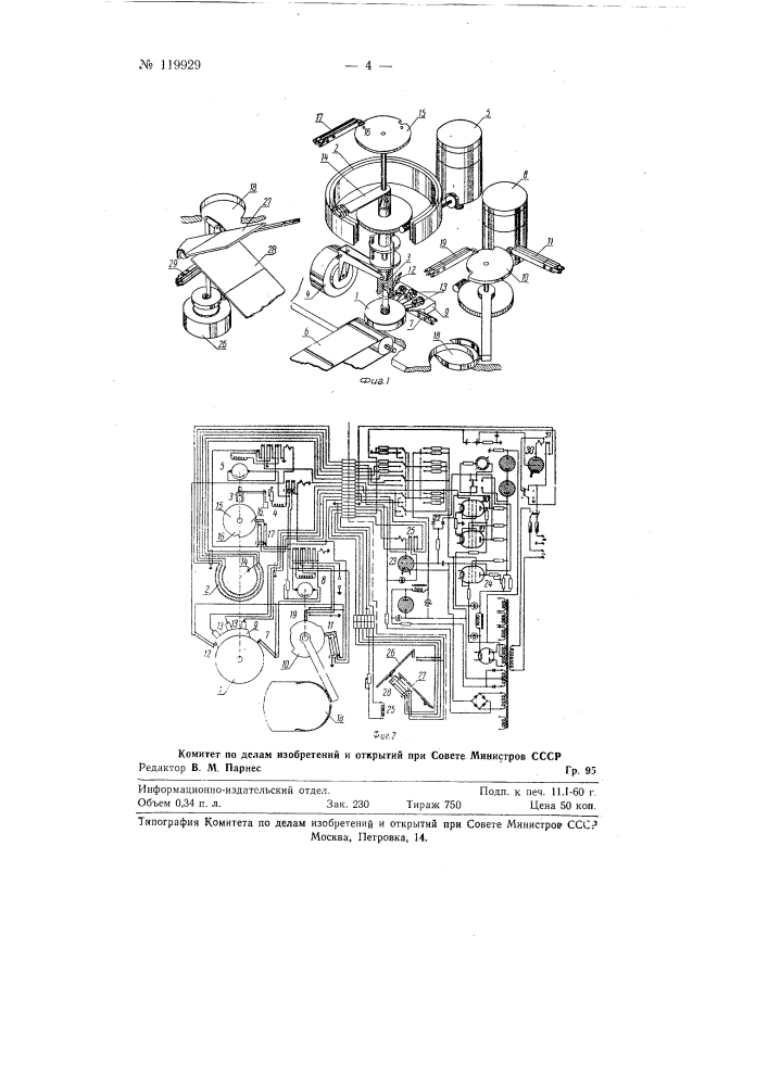 Автомат для проверки потенциометров (патент 119929)