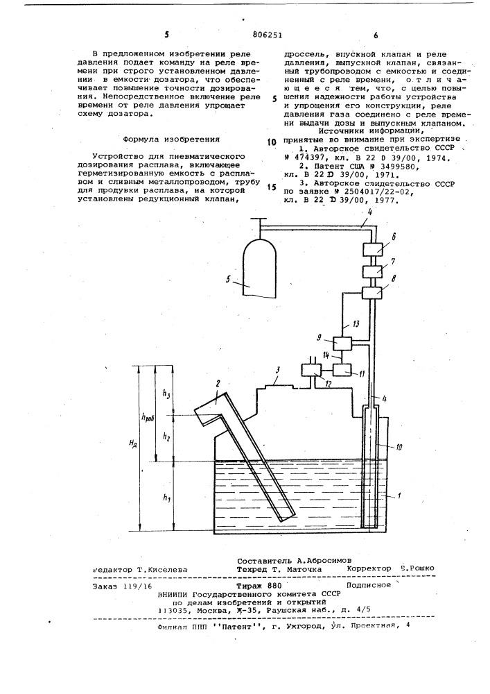 Устройство для пневматического до-зирования расплава (патент 806251)