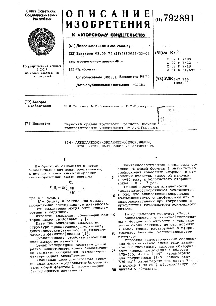 Алкилалкокси(органилтио)хлорсиланы, проявляющие бактерицидную активность (патент 792891)