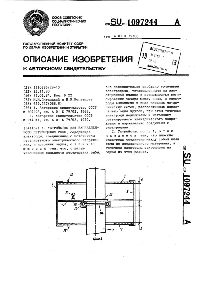 Устройство для направленного перемещения рыбы (патент 1097244)