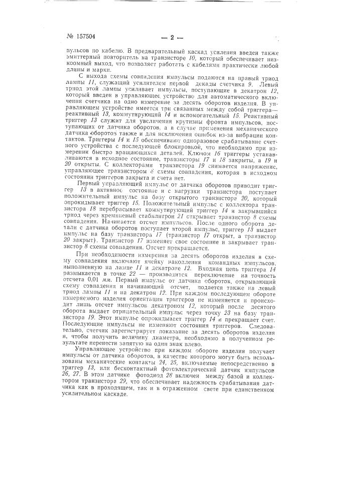 Патент ссср  157504 (патент 157504)