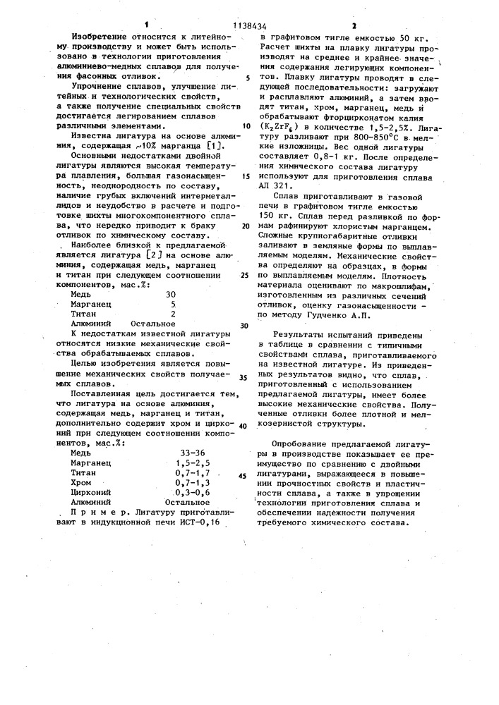 Лигатура (патент 1138434)
