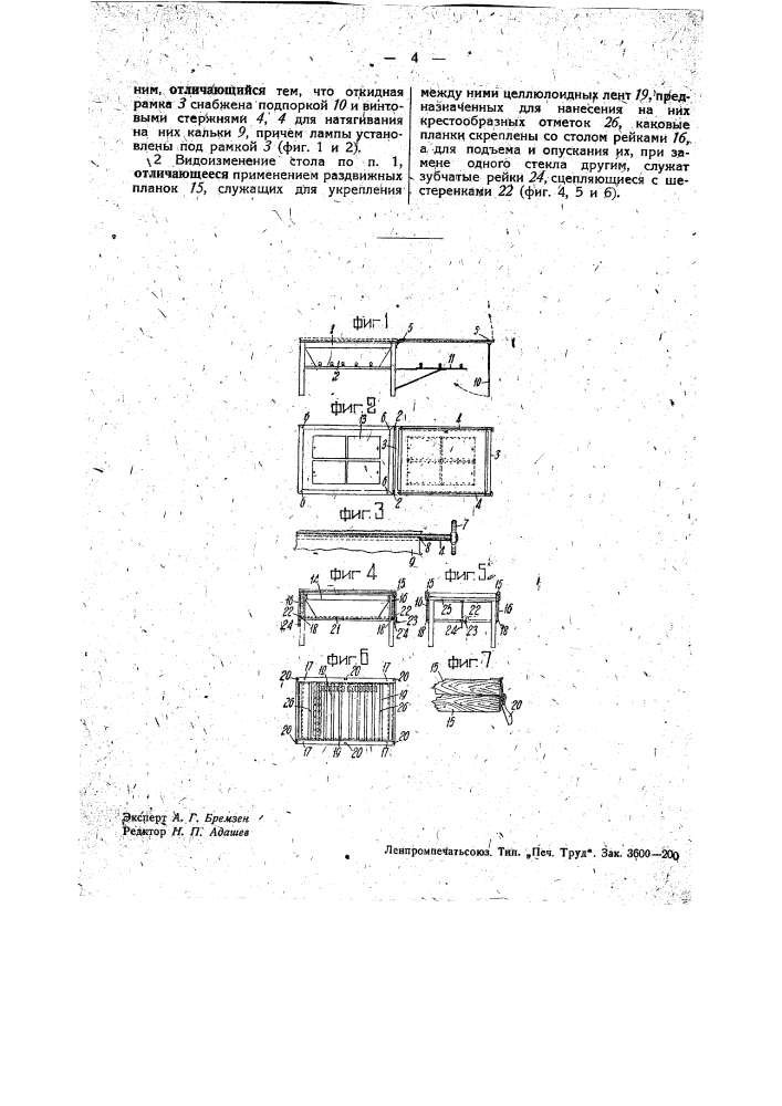 Монтажный стол (патент 34960)