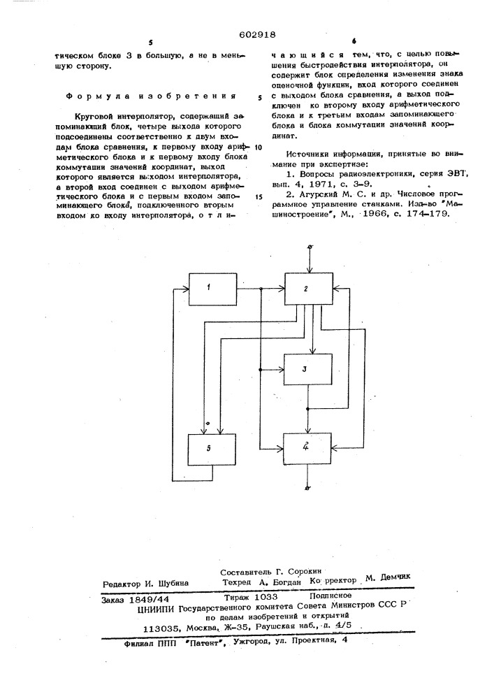 Круговой интерполятор (патент 602918)