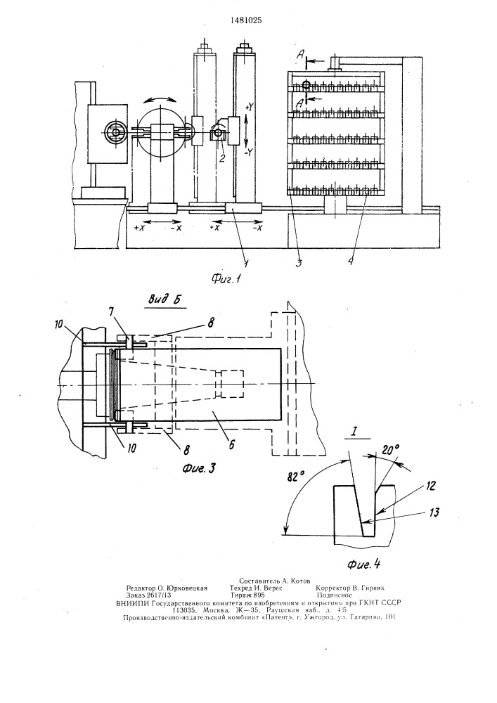 Устройство автоматической смены инструментов (патент 1481025)