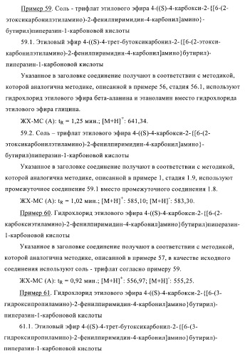 Производные пиримидина и их применение в качестве антагонистов рецептора p2y12 (патент 2410393)