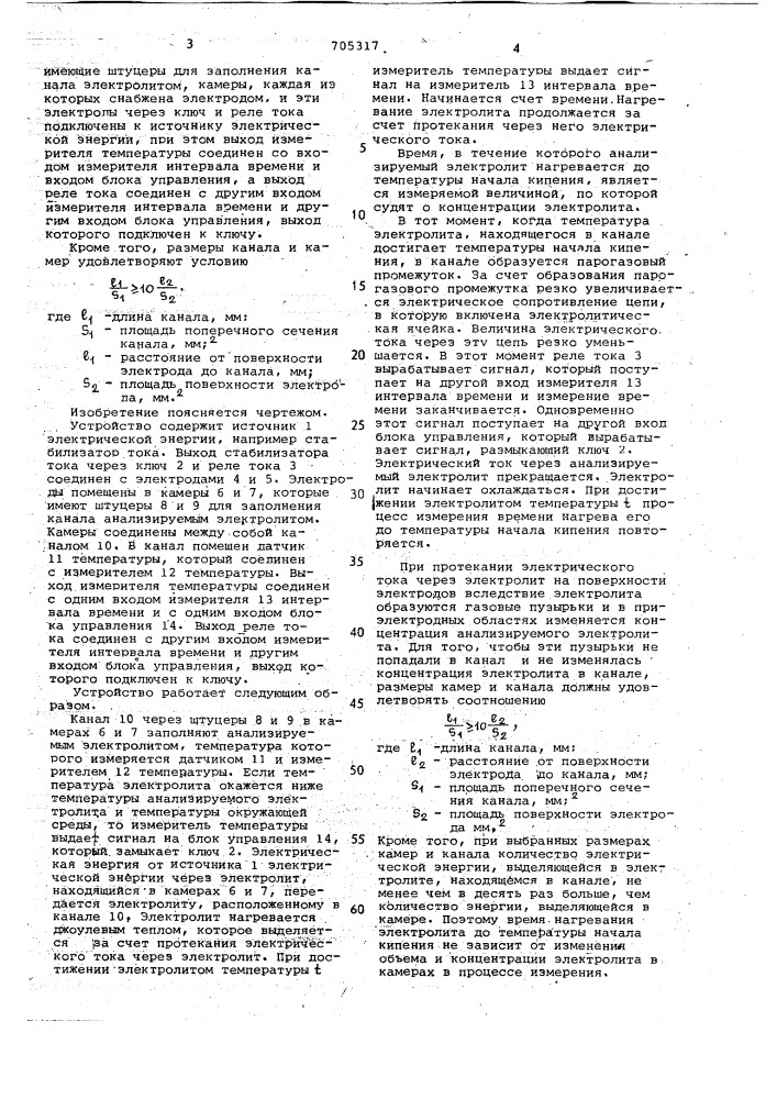 Устройство для автоматического контроля концентрации электролита (патент 705317)