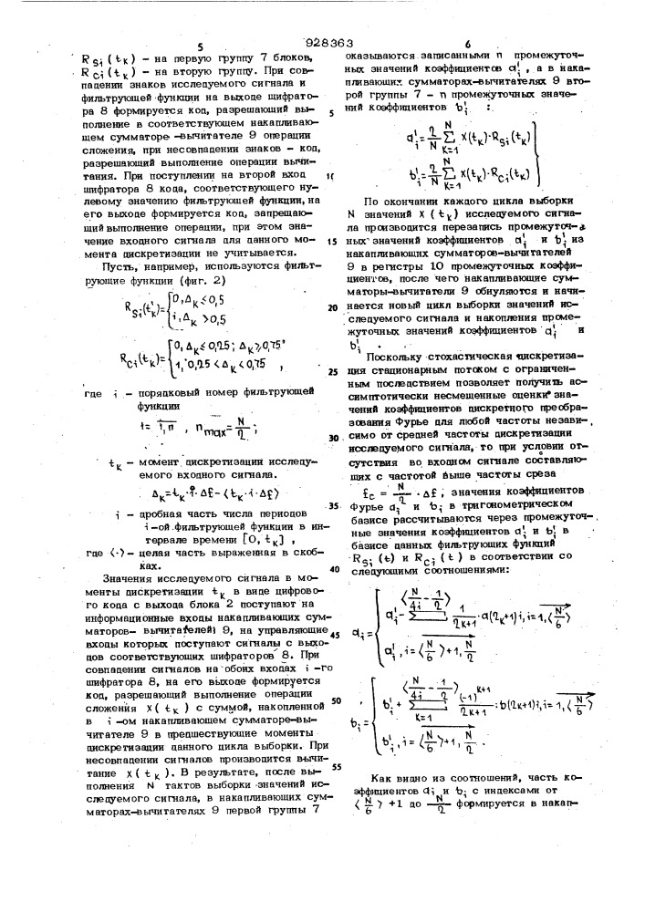 Устройство для выполнения преобразования фурье (патент 928363)