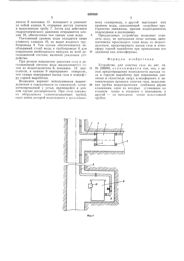 Устройство для очистки газа (патент 608960)