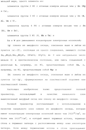 Аморфный оксид и полевой транзистор с его использованием (патент 2369940)