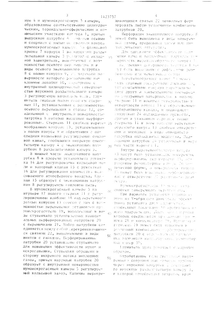 Глушитель шума (патент 1423757)