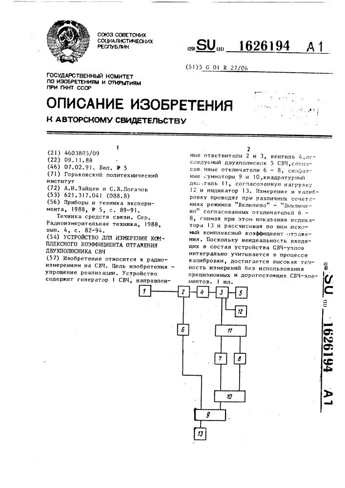 Устройство для измерения комплексного коэффициента отражения двухполюсника свч (патент 1626194)