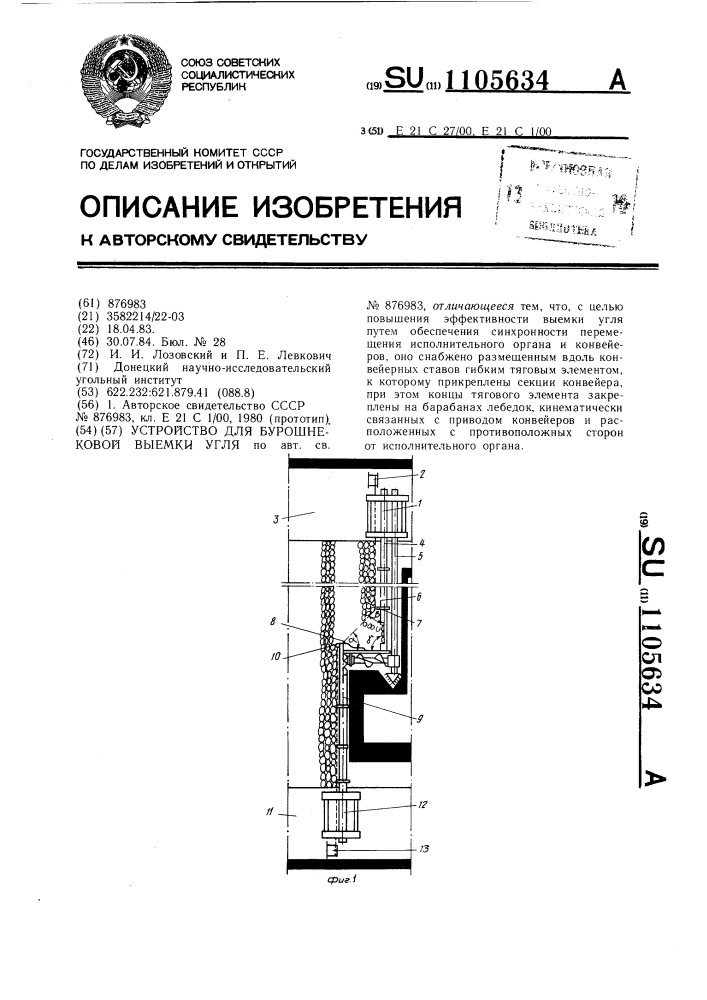 Устройство для бурошнековой выемки угля (патент 1105634)