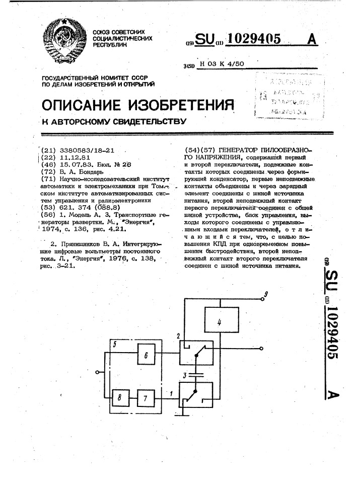 Генератор пилообразного напряжения (патент 1029405)