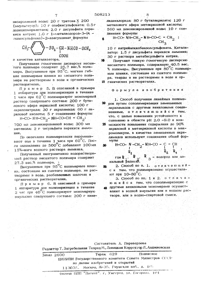Способ получения линейных полимеров (патент 508213)