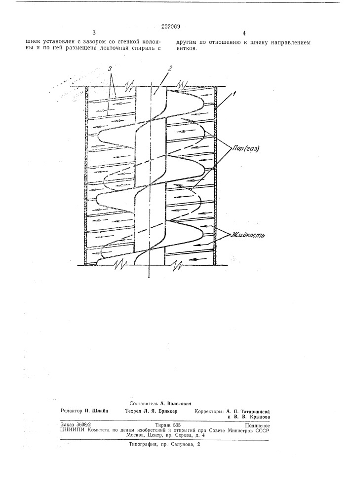 Вихревой массообл\екный аппарат (патент 202069)
