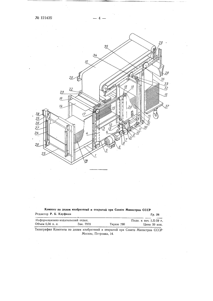 Машина для выборки листов картона из ткани после гидропрессования (патент 121435)