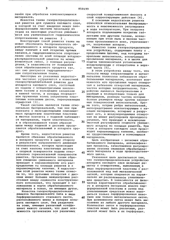 Газораспределительное устройство (патент 850199)