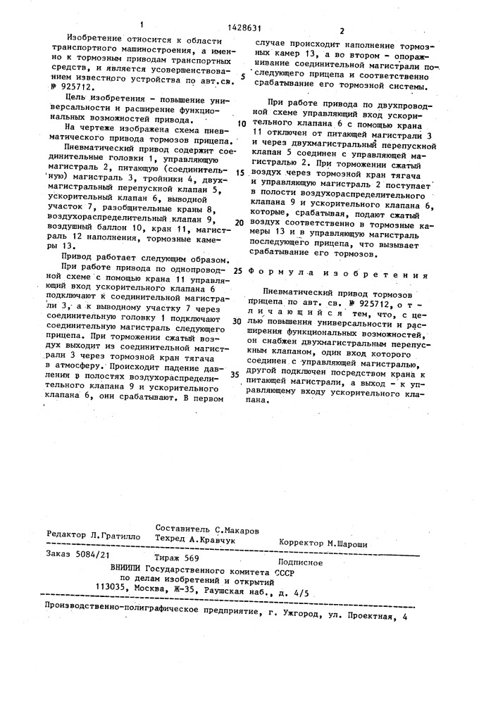 Пневматический привод тормозов прицепа (патент 1428631)