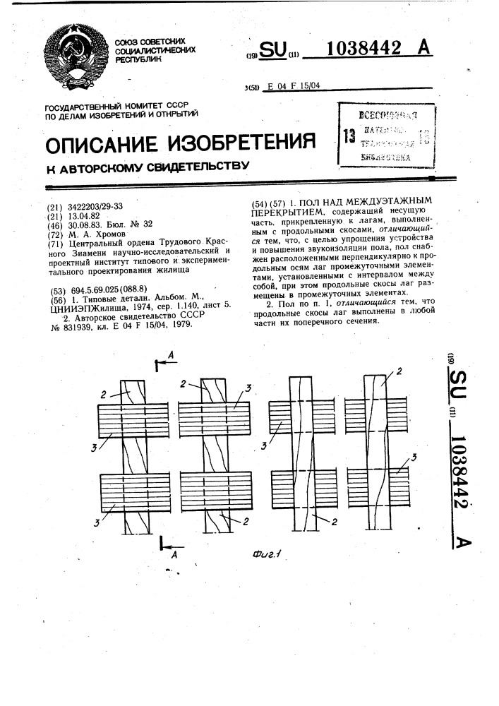 @ пол над междуэтажным перекрытием (патент 1038442)